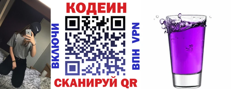 Кодеин Purple Drank  Купить закладки  Муравленко 